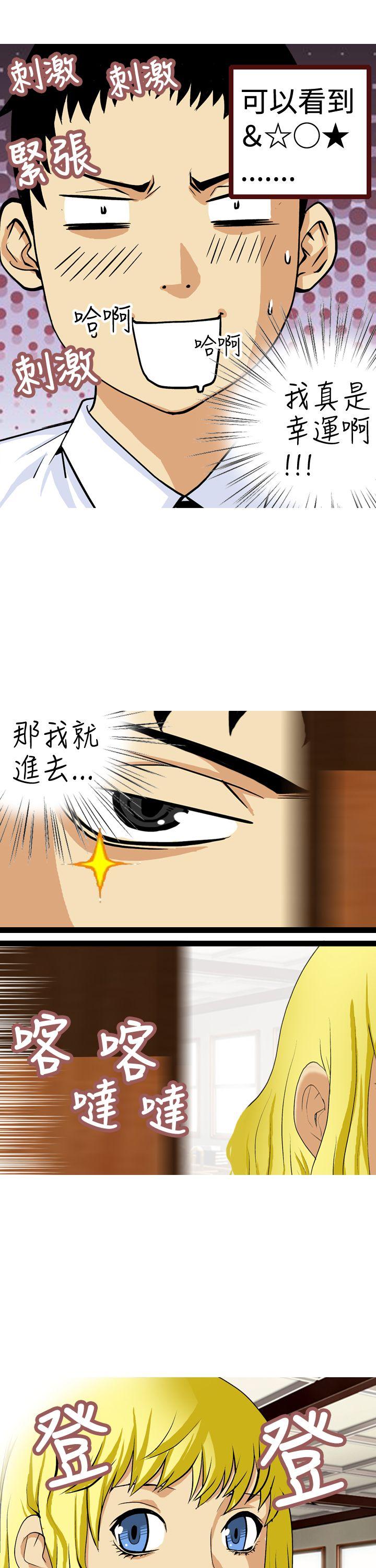 目标就是妳内裤 第10話 第9页