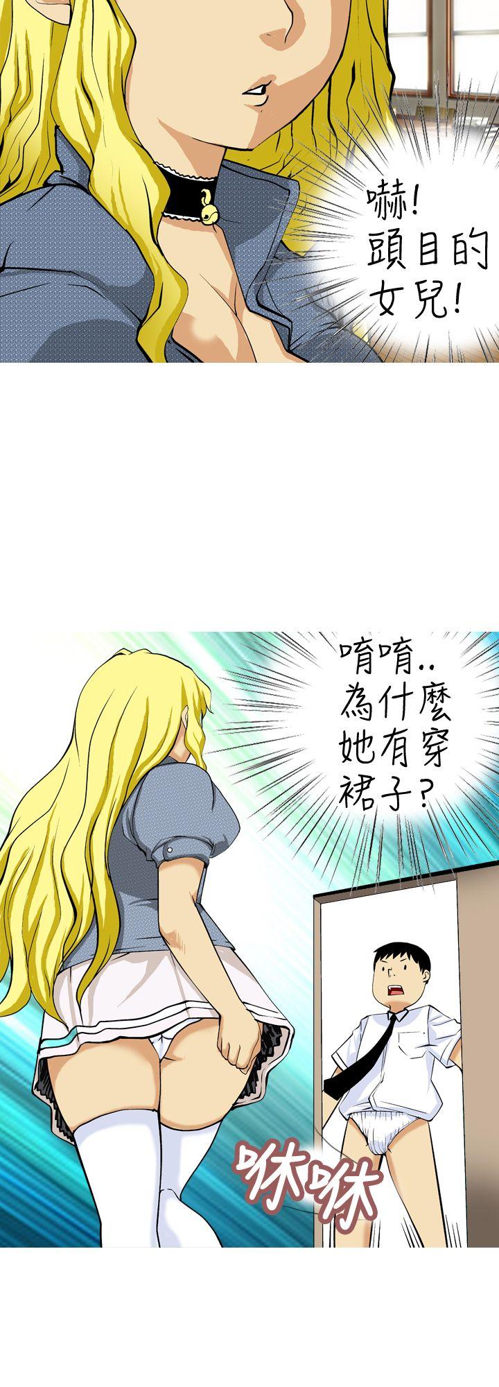 目标就是妳内裤 第10話 第10页