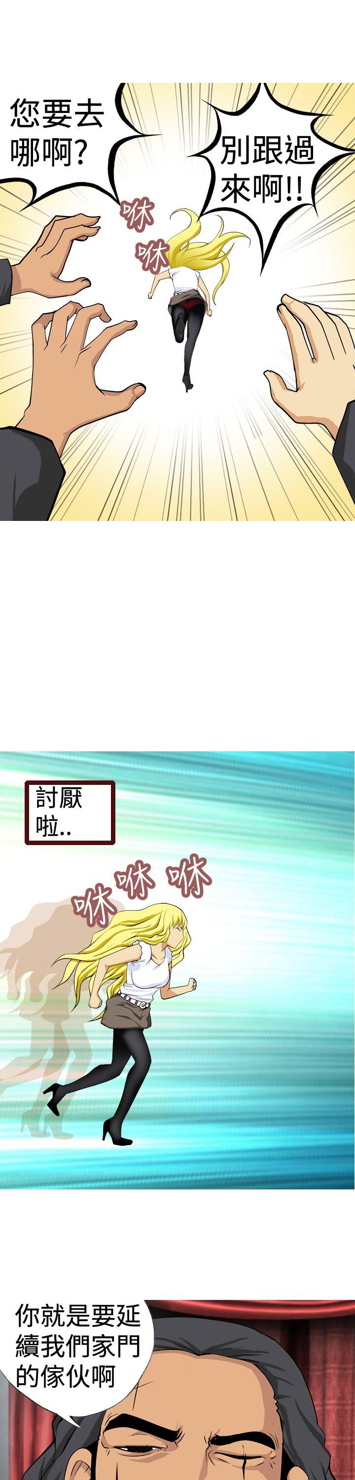 目标就是妳内裤 第11話 第3页