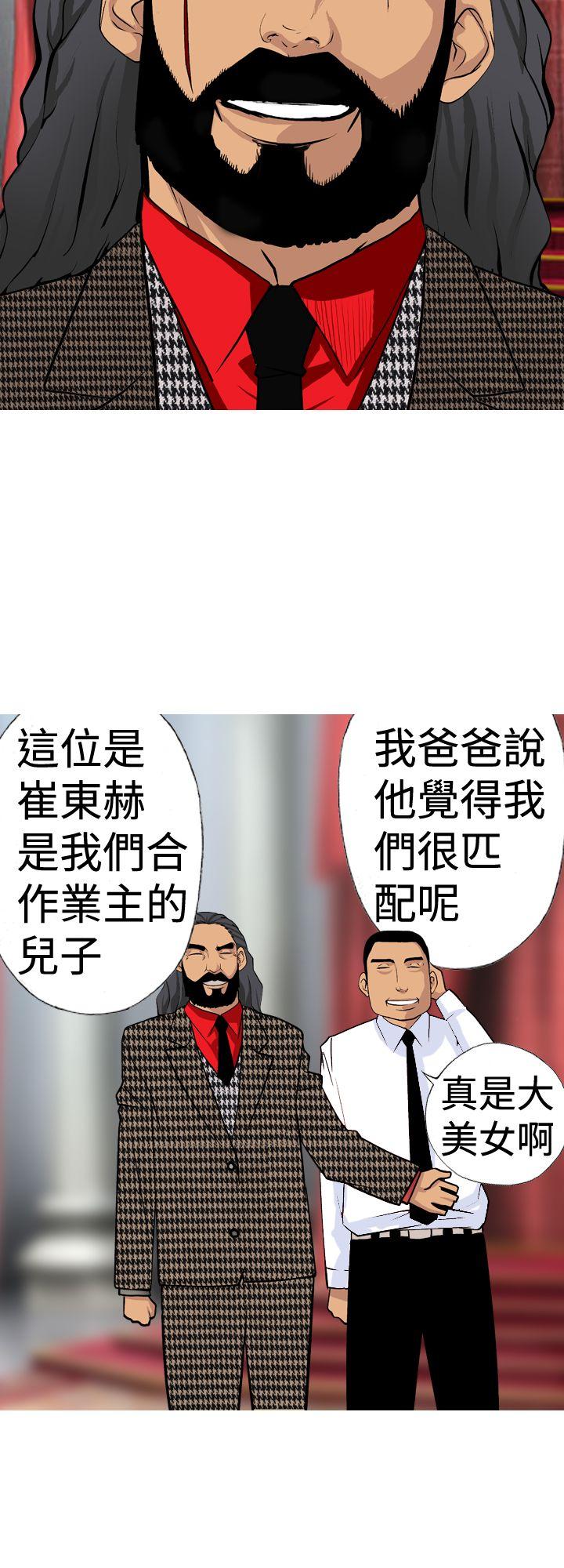 目标就是妳内裤 第11話 第4页