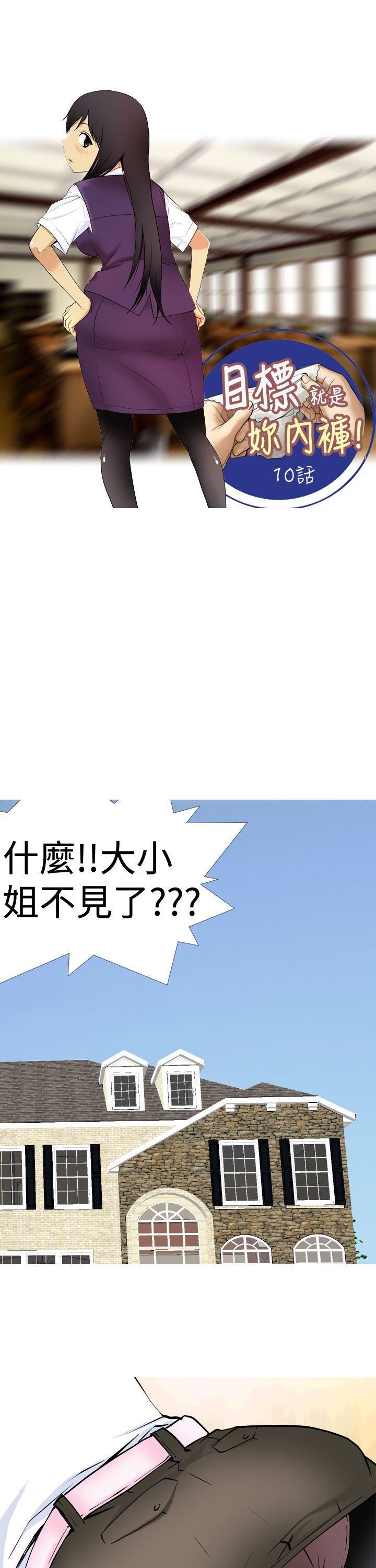 目标就是妳内裤 第11話 第1页