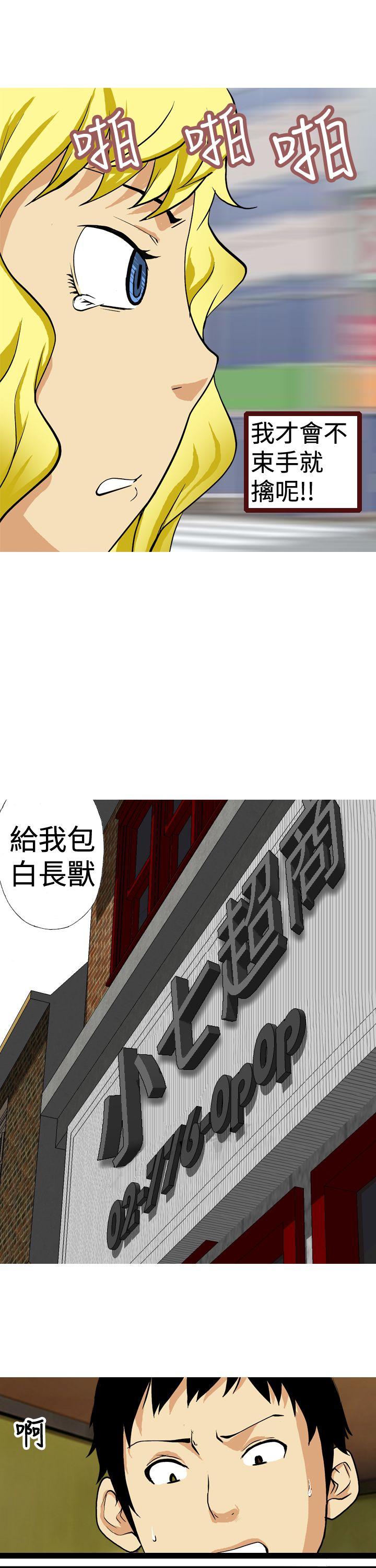 目标就是妳内裤 第11話 第5页