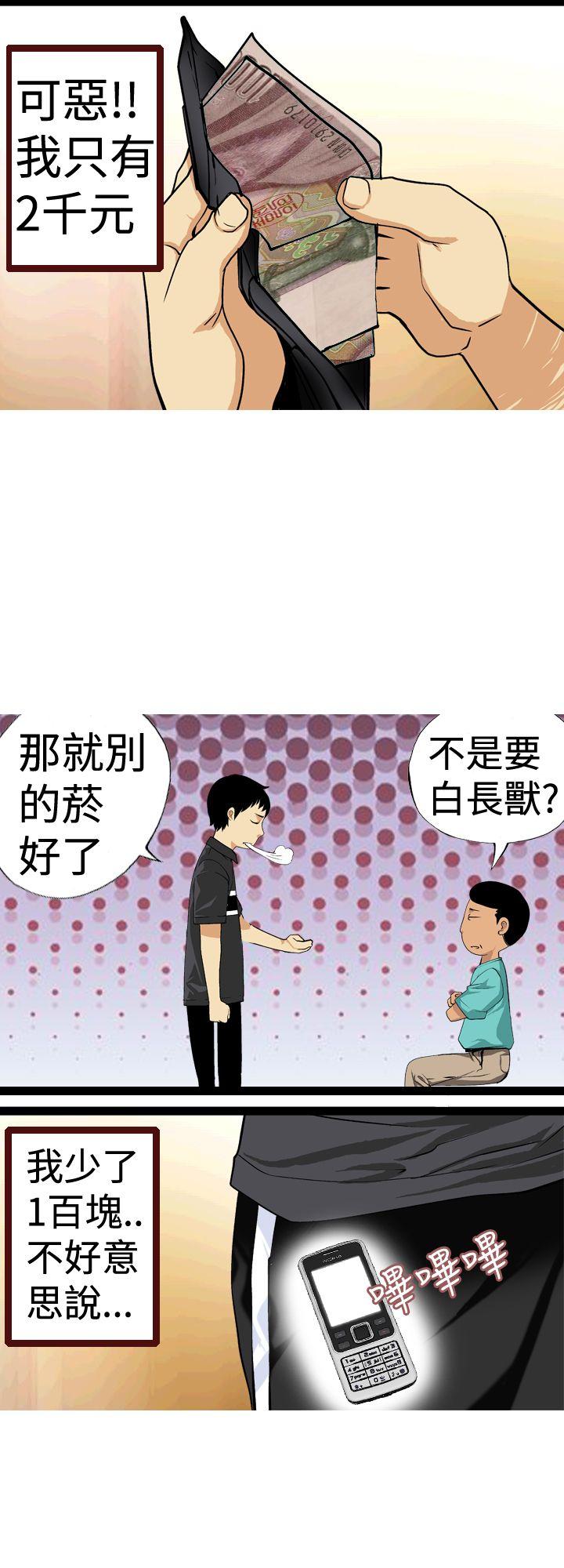 目标就是妳内裤 第11話 第6页