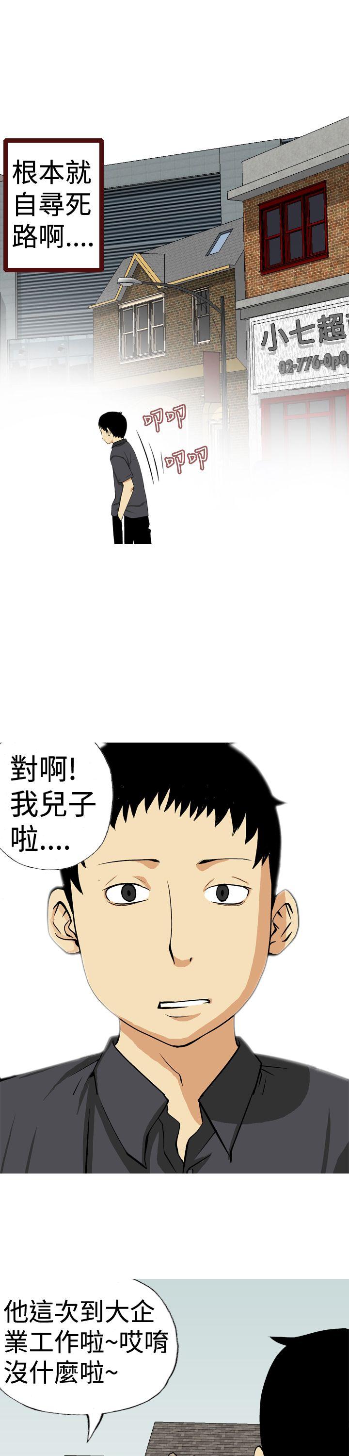 目标就是妳内裤 第11話 第9页