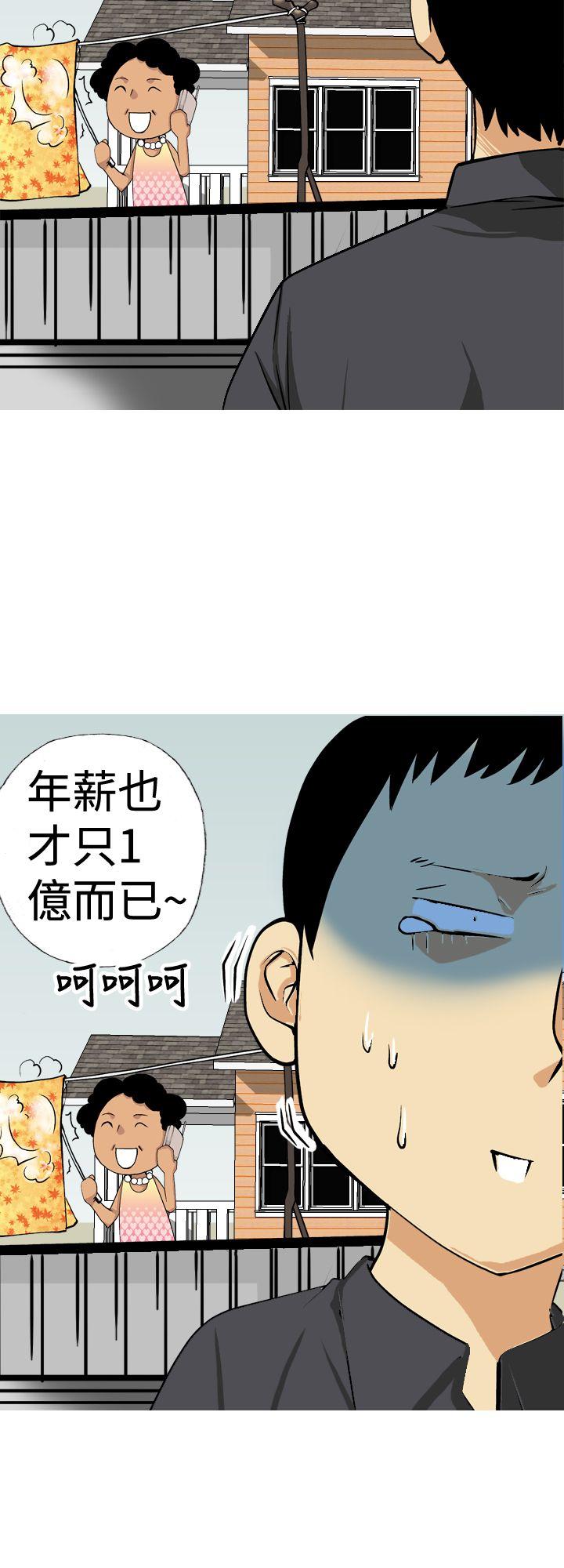 目标就是妳内裤 第11話 第10页
