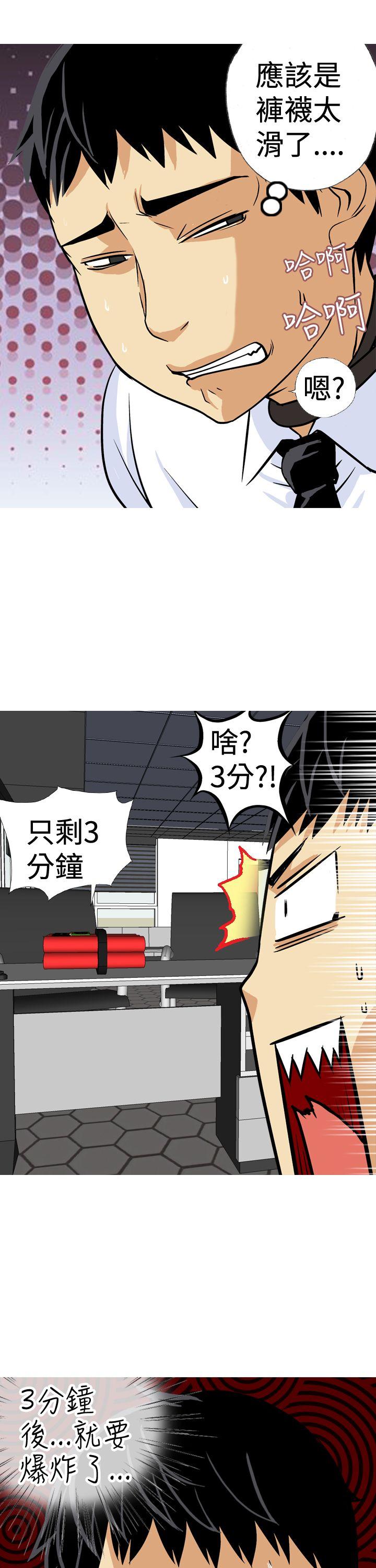 目标就是妳内裤 第20話 第9页
