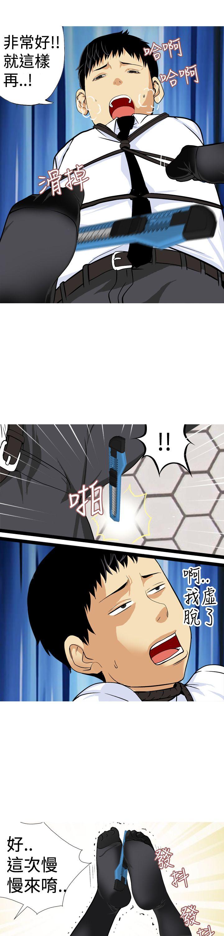 目标就是妳内裤 第20話 第7页