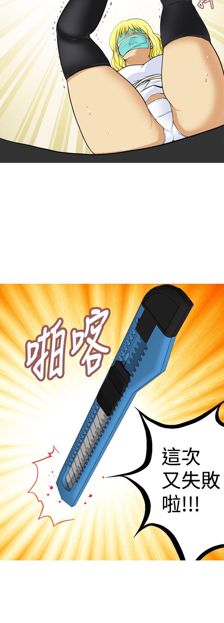 目标就是妳内裤 第20話 第8页