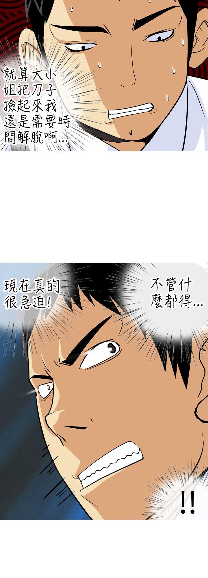 目标就是妳内裤 第20話 第10页