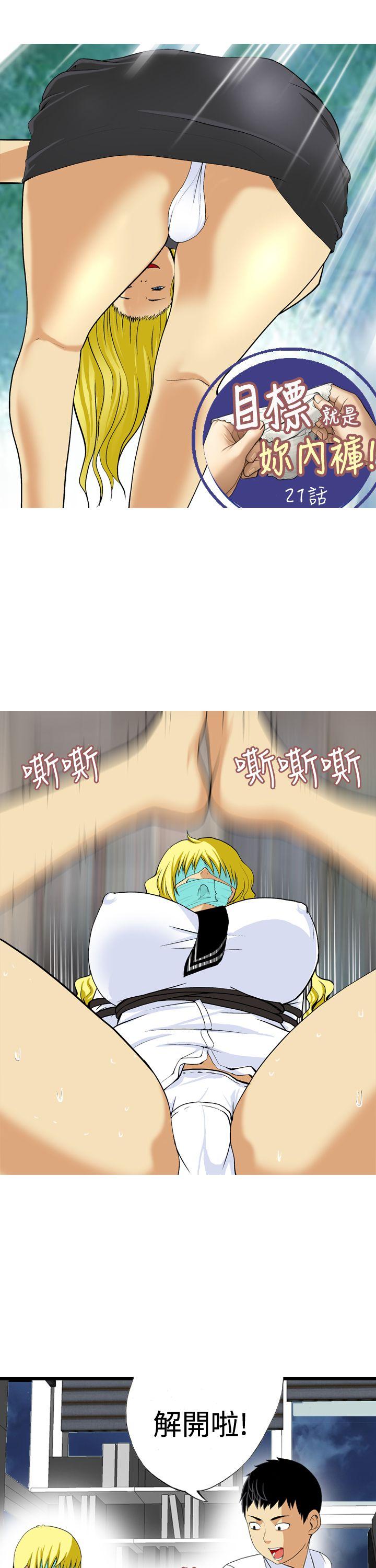 目标就是妳内裤 第21話 第1页
