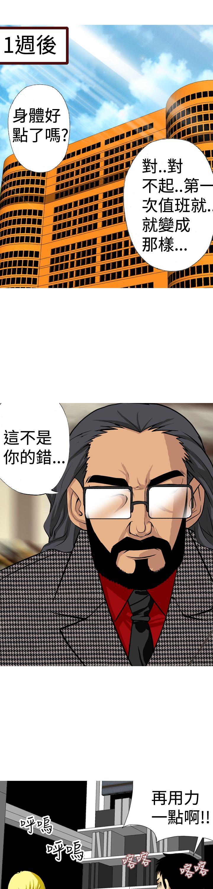 目标就是妳内裤 第21話 第13页