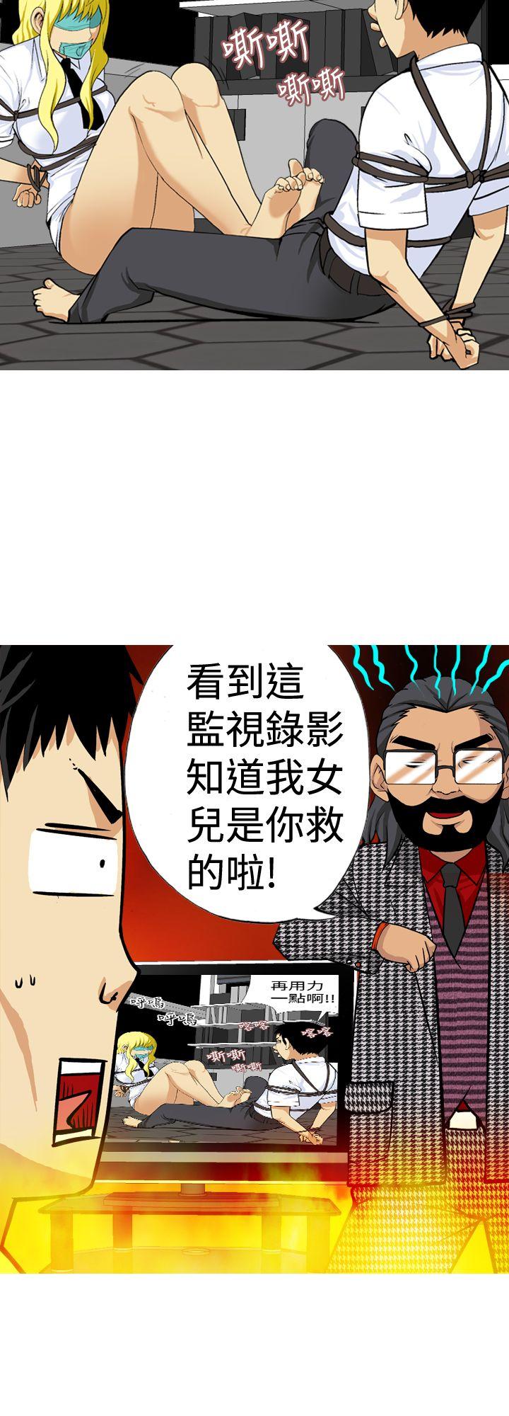 目标就是妳内裤 第21話 第14页