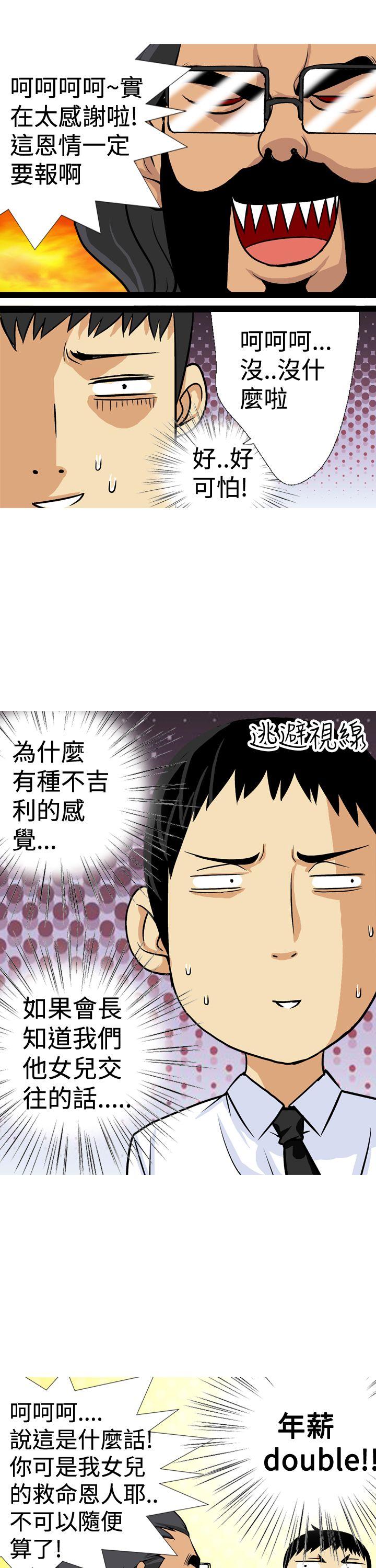 目标就是妳内裤 第21話 第15页