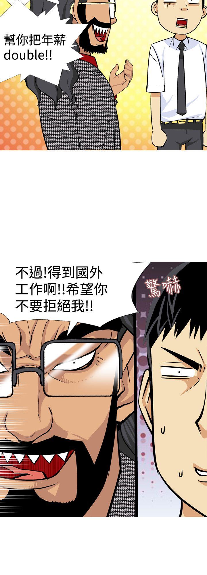 目标就是妳内裤 第21話 第16页