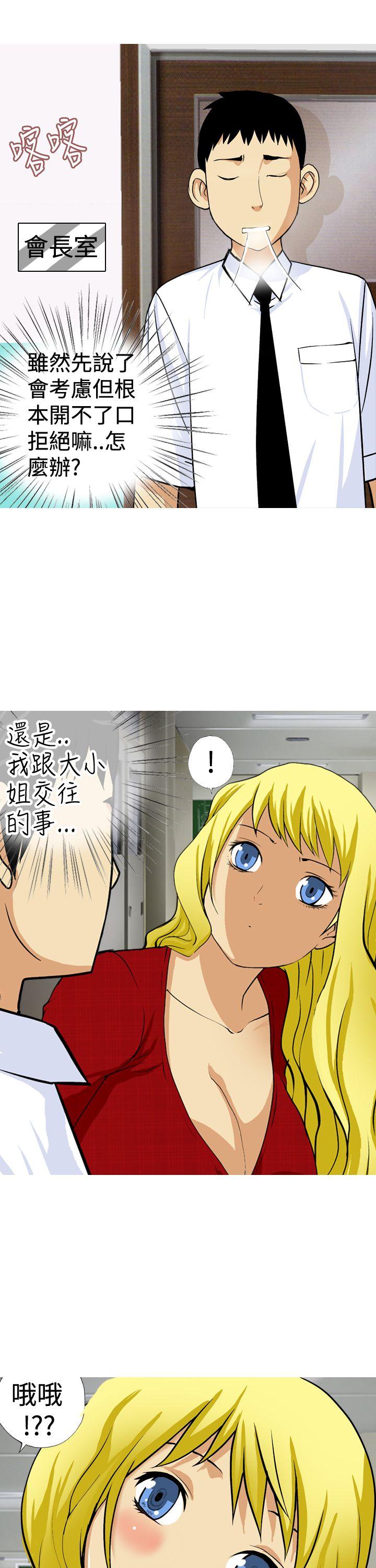 目标就是妳内裤 第21話 第17页