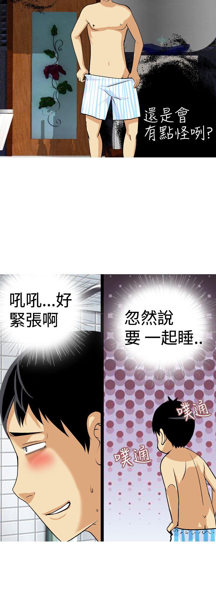 目标就是妳内裤 第22話 第6页