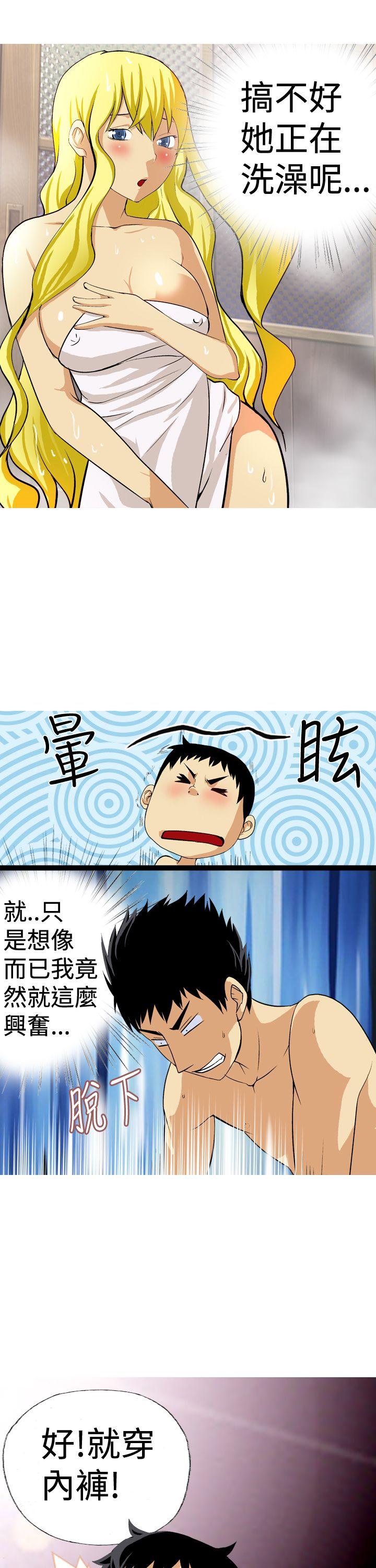 目标就是妳内裤 第22話 第7页