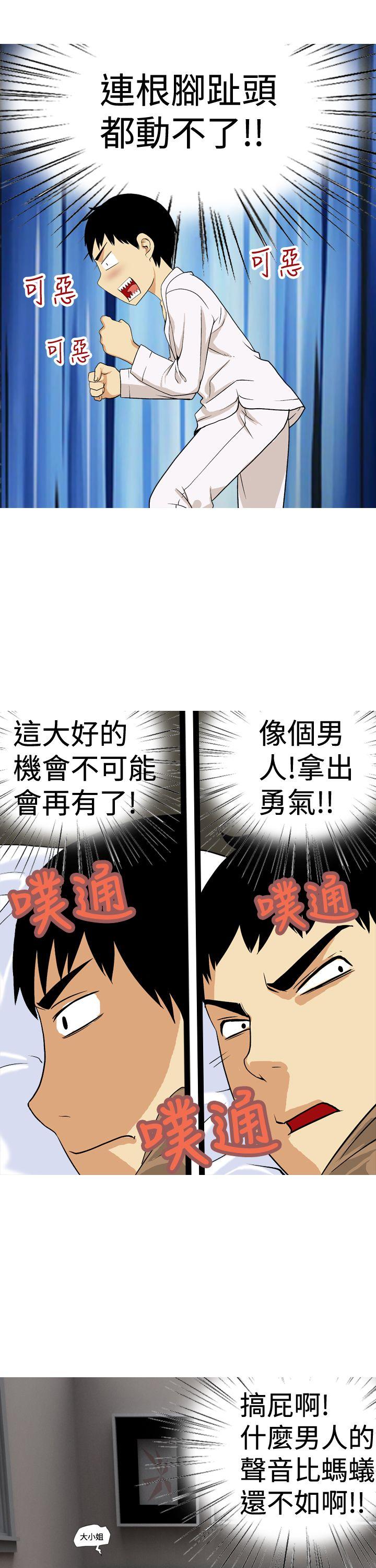 目标就是妳内裤 第23話 第11页