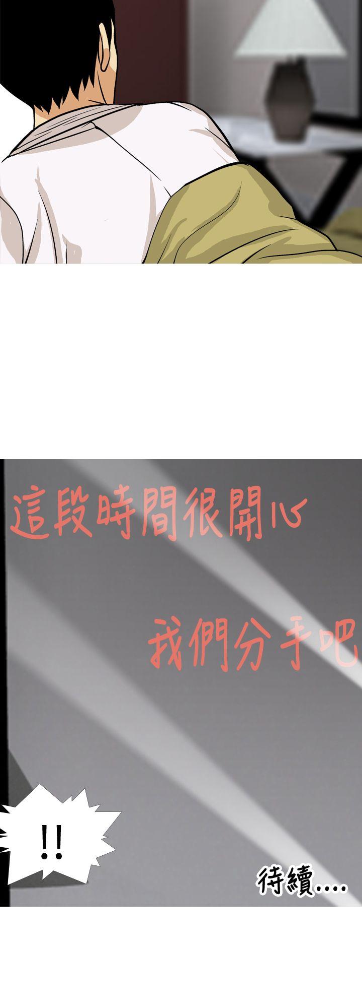 目标就是妳内裤 第23話 第18页