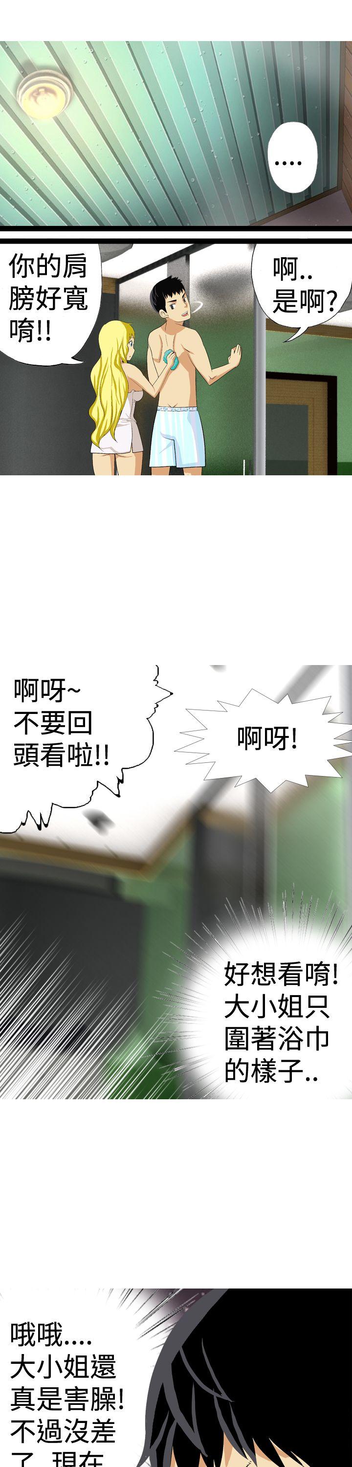 目标就是妳内裤 第23話 第3页