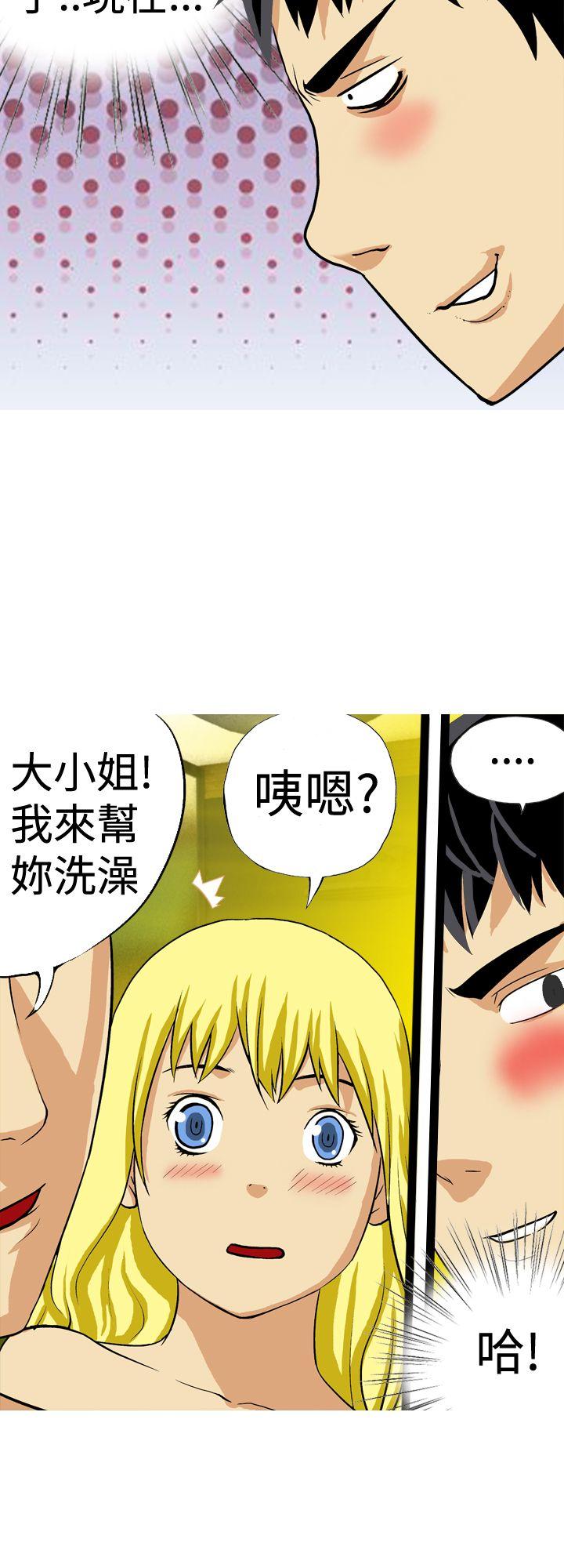 目标就是妳内裤 第23話 第4页