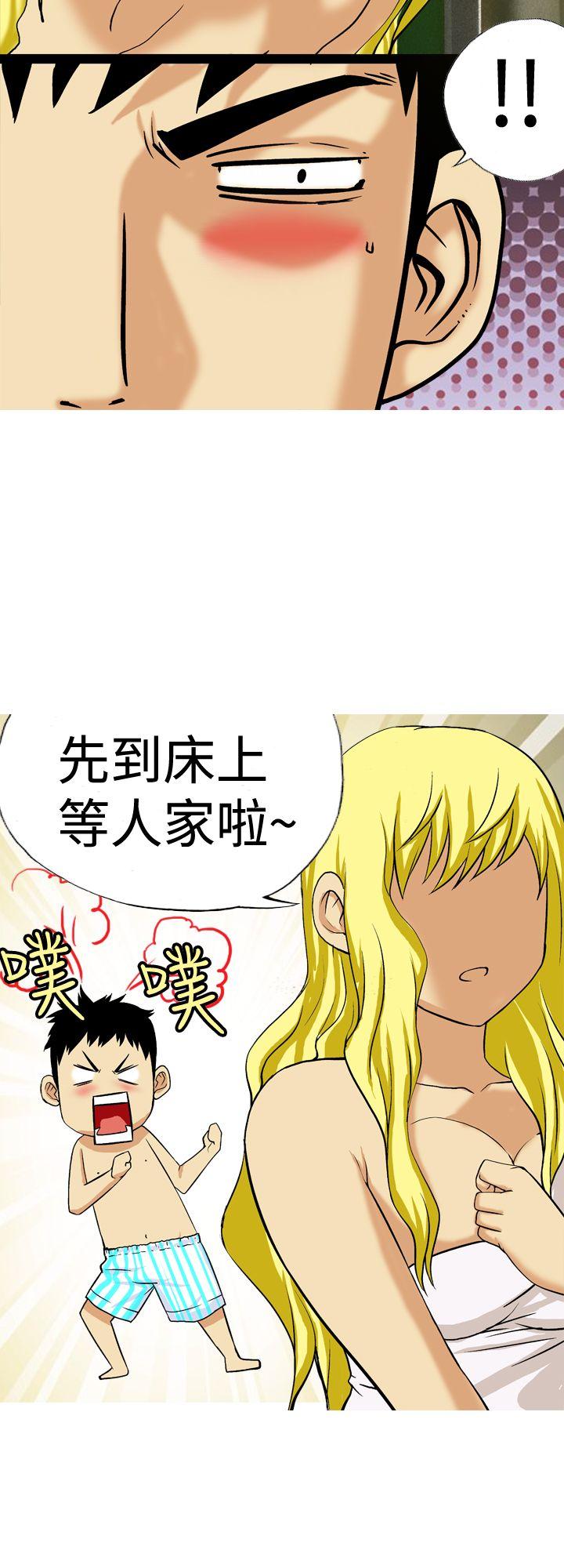 目标就是妳内裤 第23話 第6页