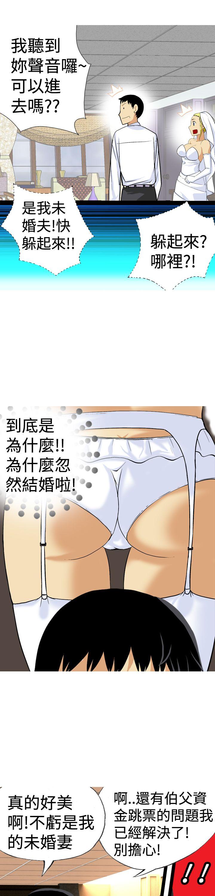 目标就是妳内裤 最終話 第11页