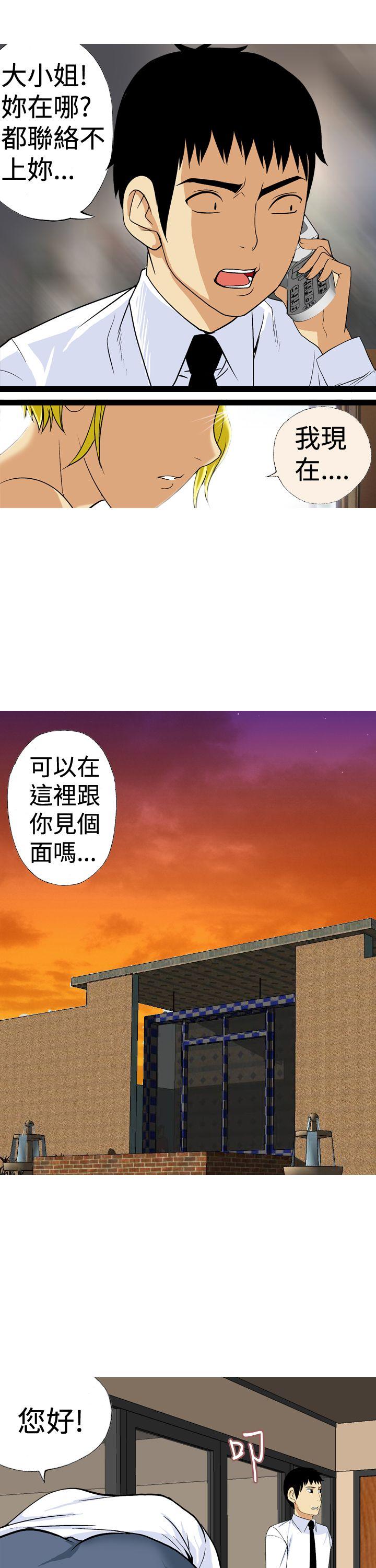 目标就是妳内裤 最終話 第5页