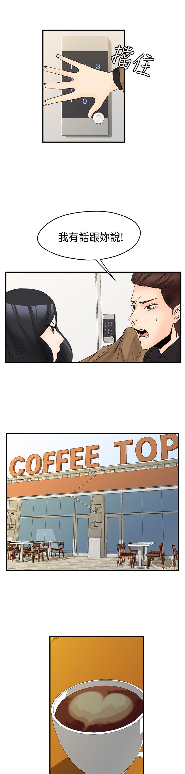 男人驯兽师 最終話 第3页