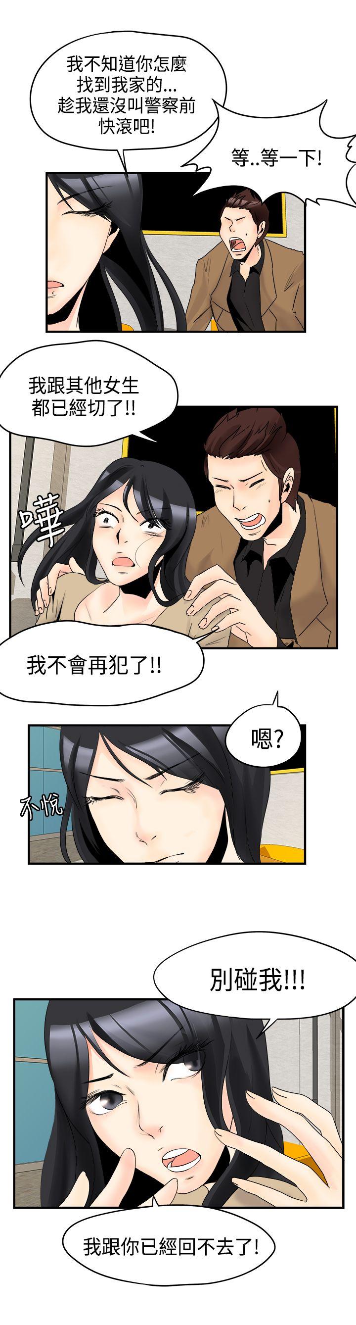 男人驯兽师 最終話 第6页