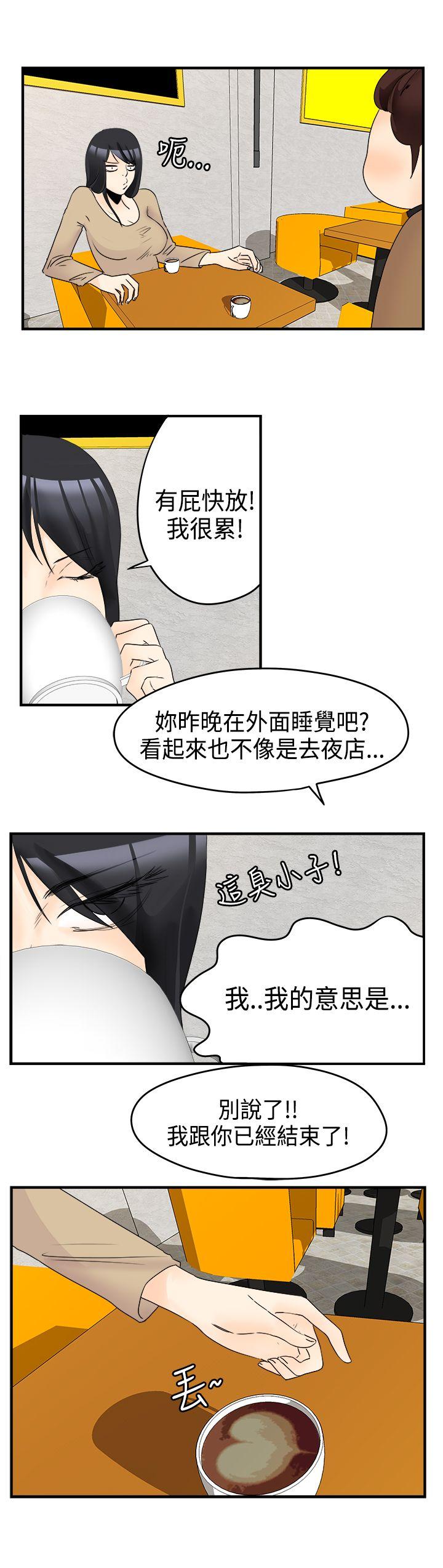 男人驯兽师 最終話 第5页