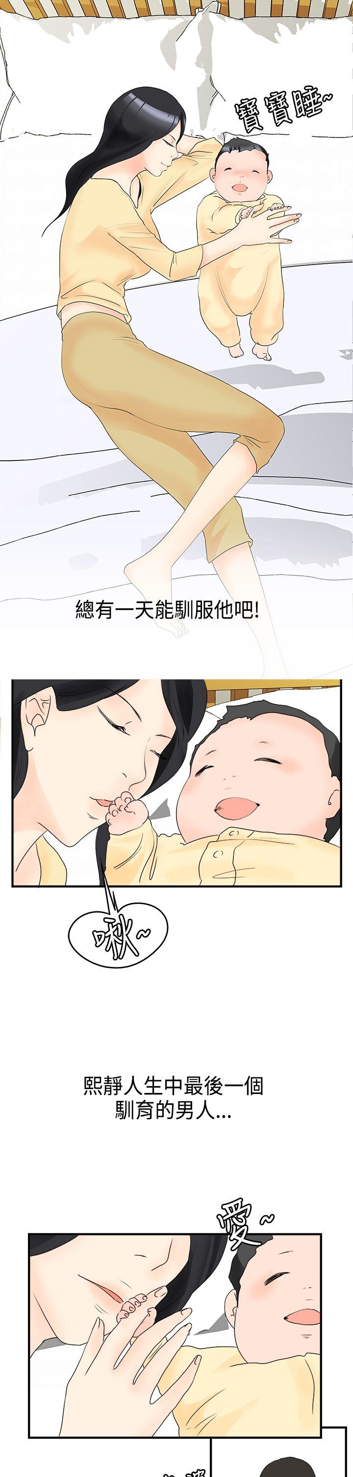 男人驯兽师 最終話 第18页