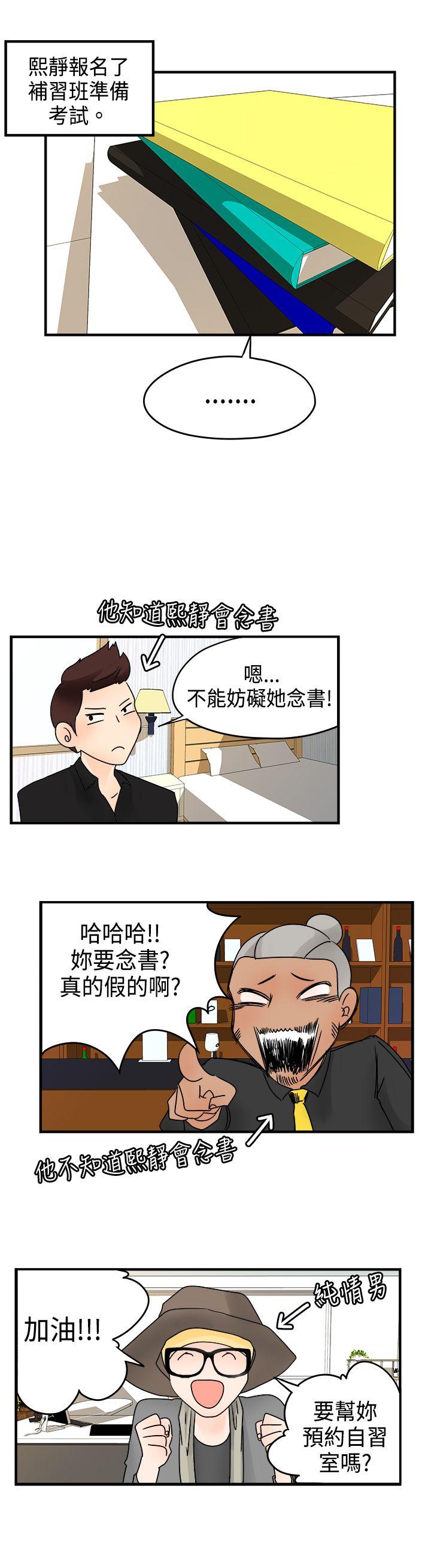 男人驯兽师 最終話 第9页