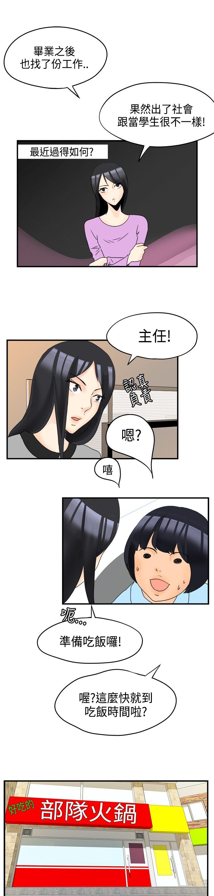 男人驯兽师 最終話 第10页