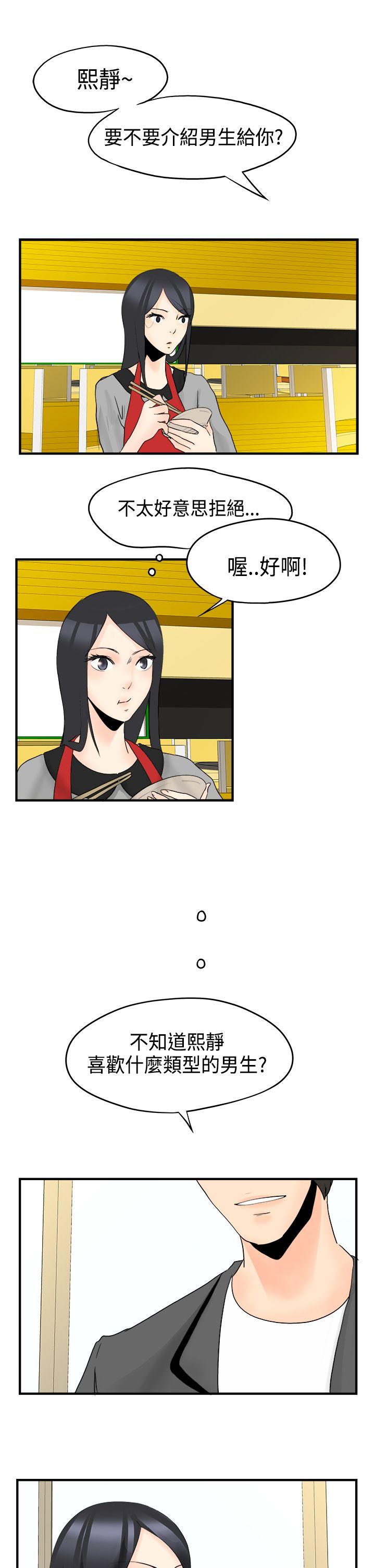 男人驯兽师 最終話 第12页