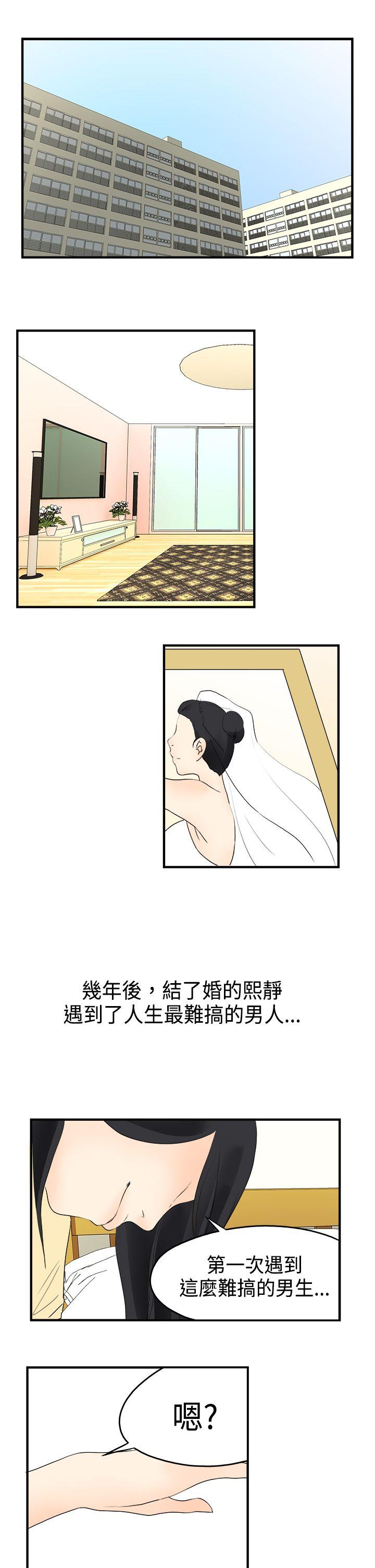 男人驯兽师 最終話 第15页