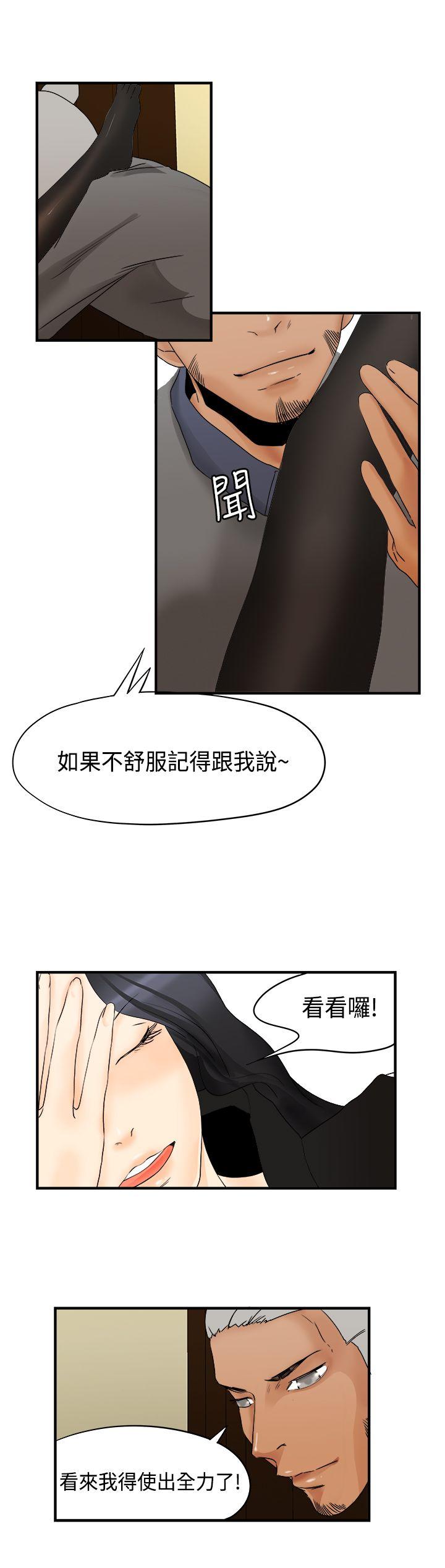 男人驯兽师 第11話 第3页