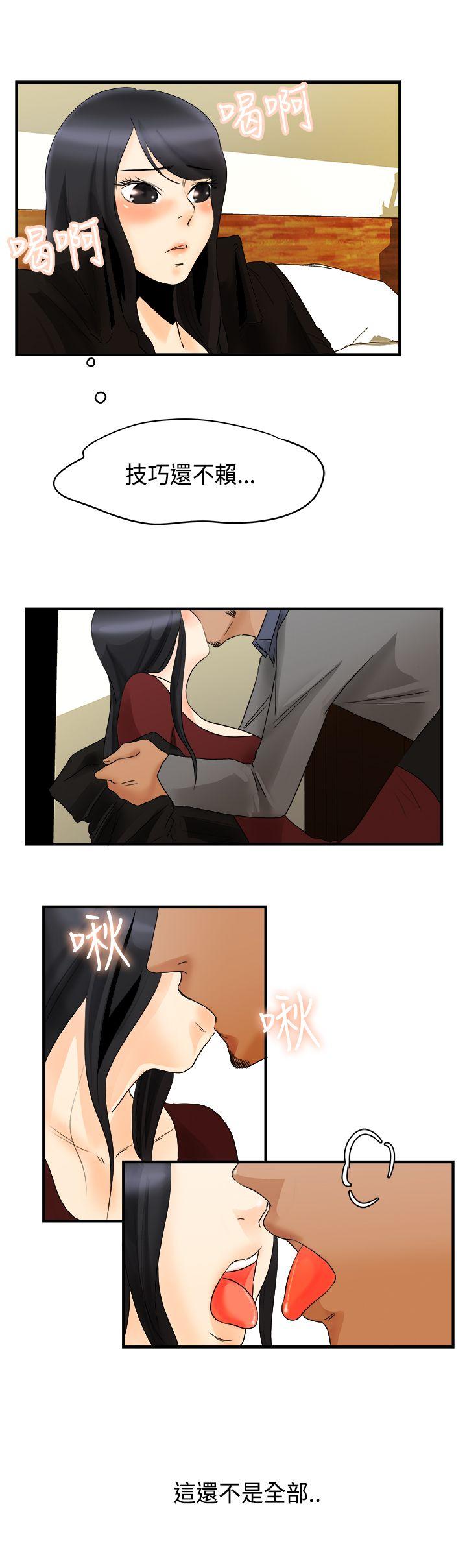 男人驯兽师 第11話 第5页