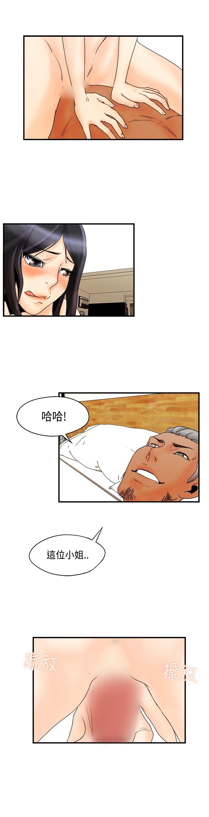 男人驯兽师 第12話 第2页