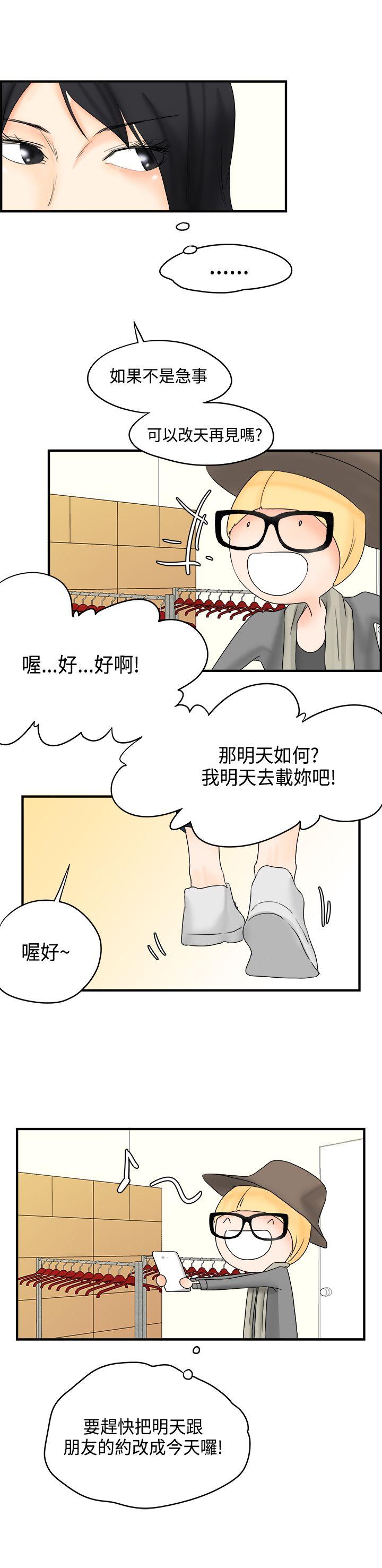 男人驯兽师 第12話 第11页