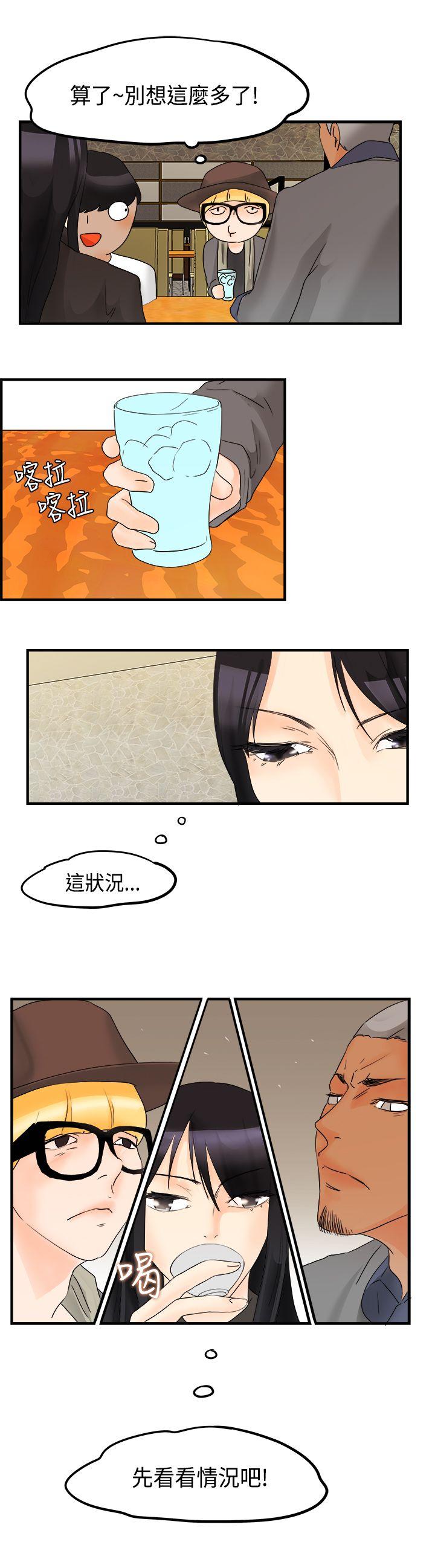 男人驯兽师 第13話 第2页