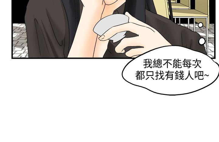 男人驯兽师 第13話 第6页