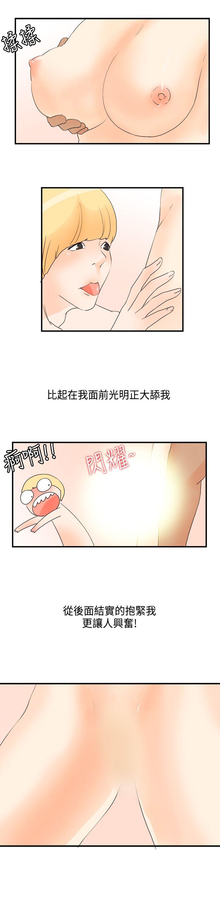 男人驯兽师 第13話 第10页