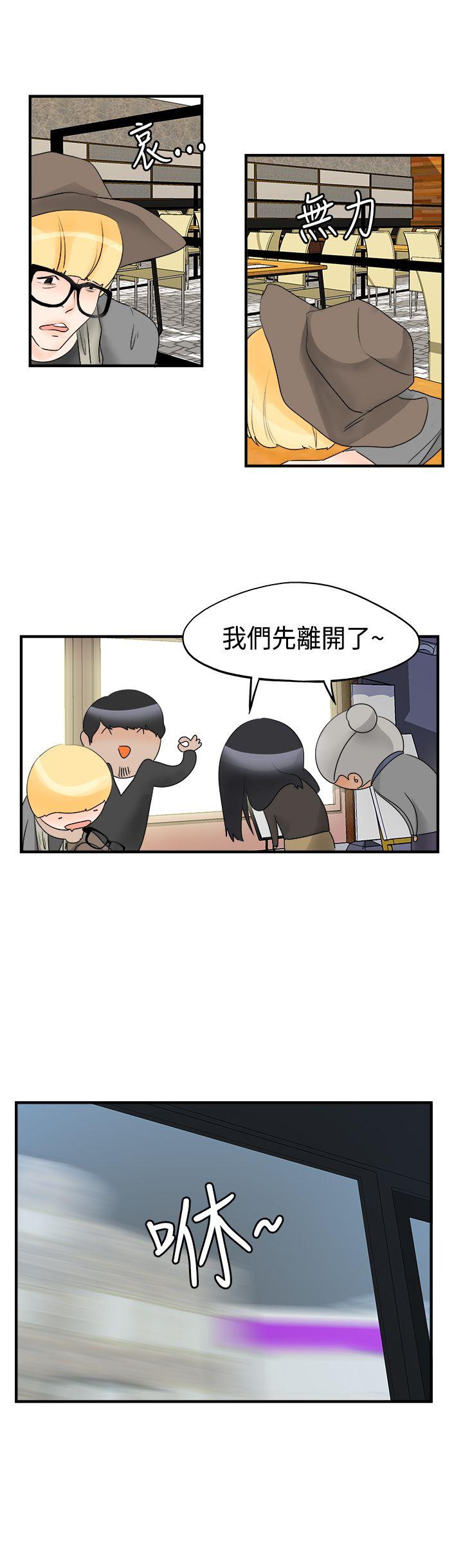 男人驯兽师 第13話 第11页