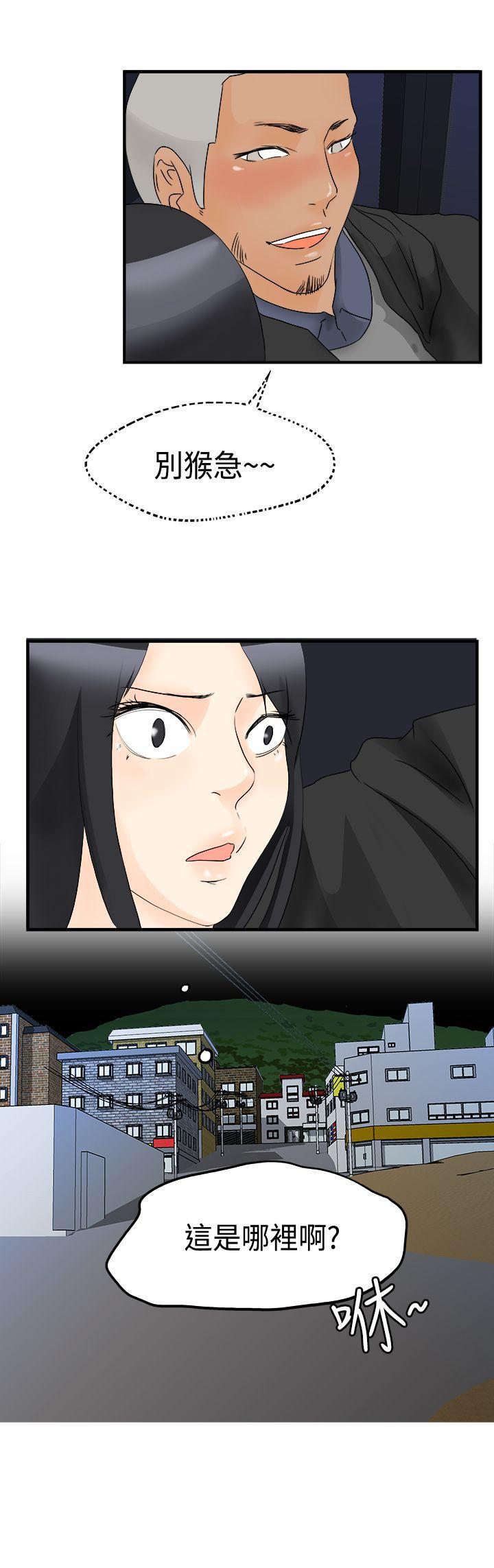 男人驯兽师 第13話 第13页