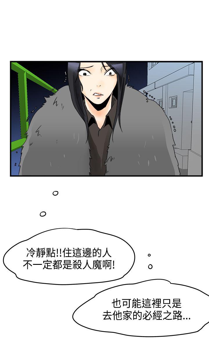 男人驯兽师 第14話 第3页