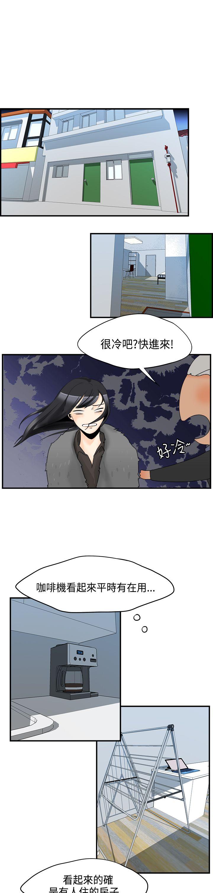 男人驯兽师 第14話 第4页