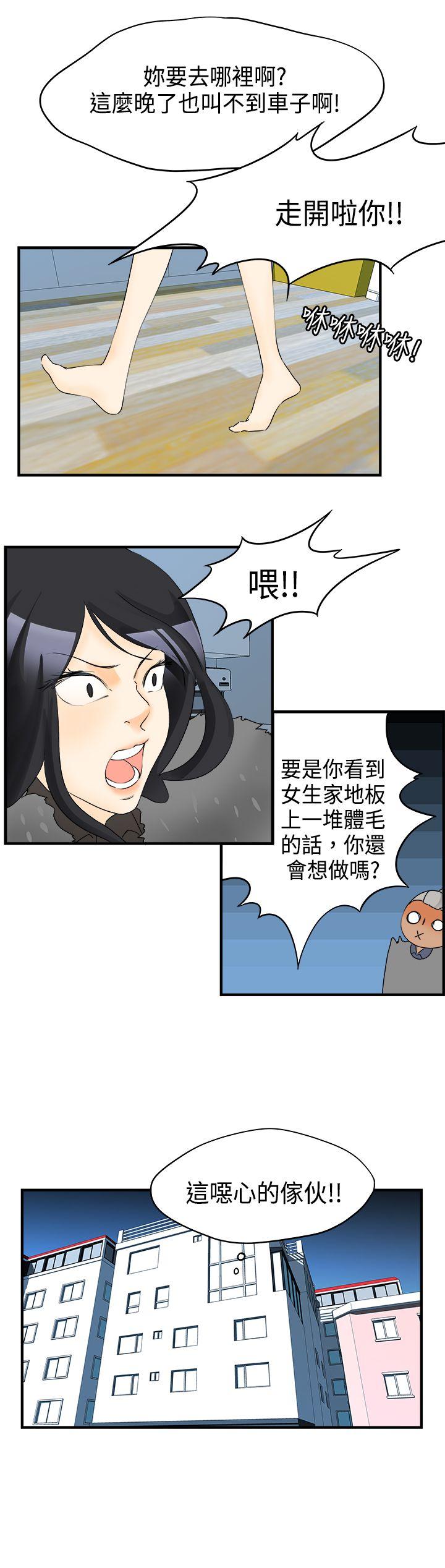 男人驯兽师 第14話 第8页