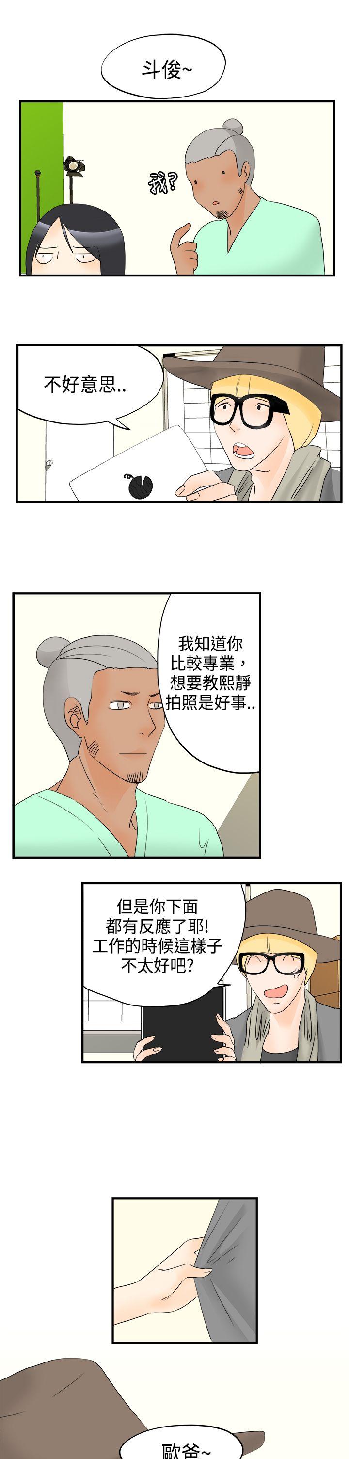 男人驯兽师 第14話 第14页