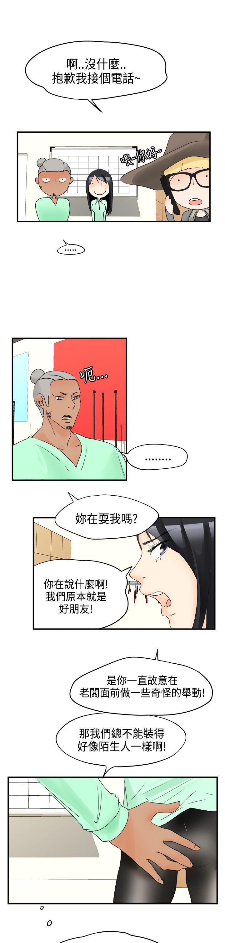 男人驯兽师 第15話 第2页